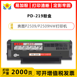 6559 适用奔图PD M6509 219硒鼓pantum 6609NW打印机碳粉盒 P2509