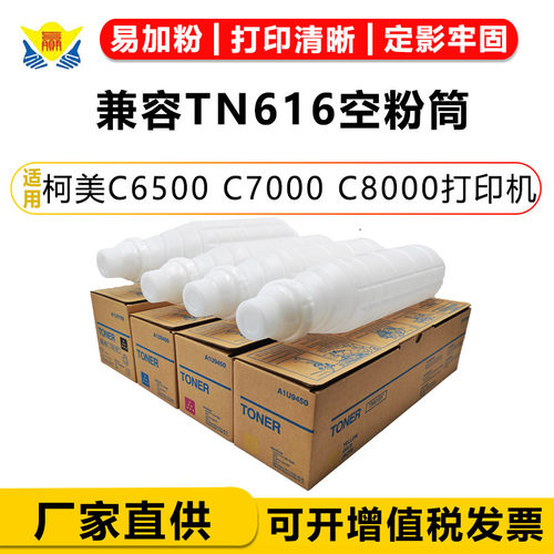 兼容TN616空粉筒适用柯美C6500