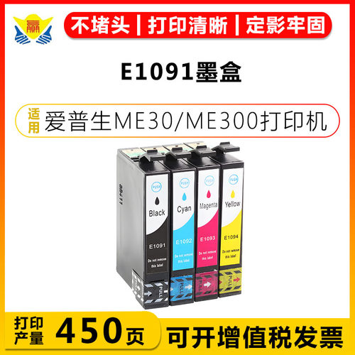 健赢辰适用E1091墨盒ME30/300