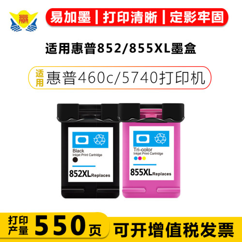 适用惠普852/855黑彩墨盒可加墨