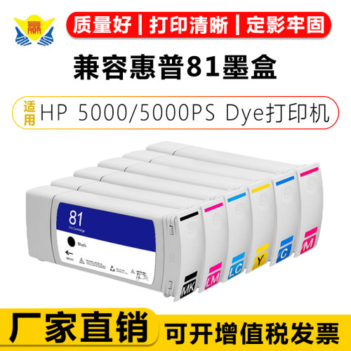 健赢辰适用81号墨盒打印机绘图仪