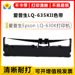 635KII色带Epson 615K 610KII 615KI 610K 健赢辰适用爱普生LQ