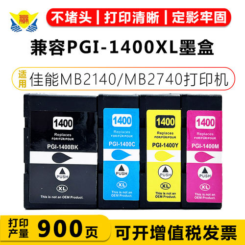 兼容PGI-1400XL墨盒适用佳能