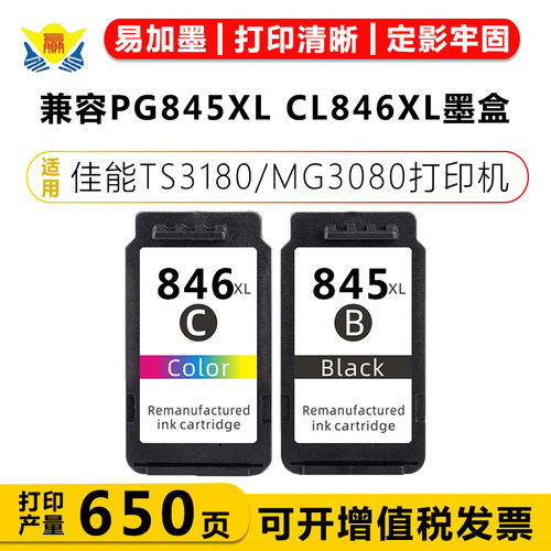 适用佳能845846黑色彩色墨盒