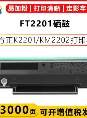 适用方正文景FT2201硒鼓Founder K2201/KM2202打印机墨碳粉盒芯片