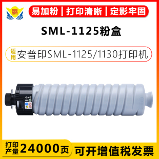 1125 SML 1130打印机大容量含碳粉 1125粉盒 健赢辰适用安普印SML
