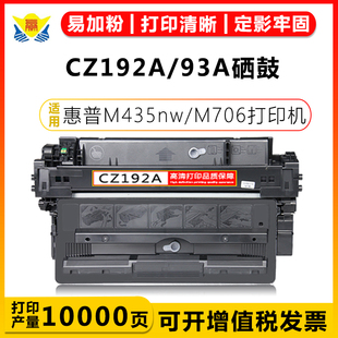 CZ192A M701n 93A硒鼓适用HP M701a M706n墨碳粉盒 M435nw 兼容HP