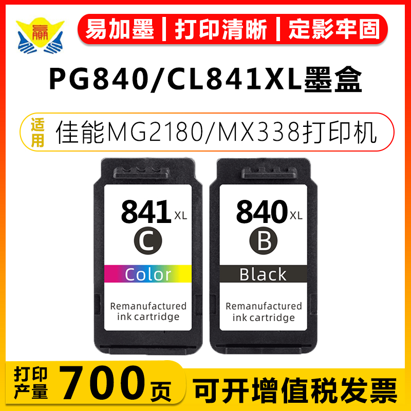 适用佳能PG840XL/CL841XL易加墨墨盒 MG2180/3180/3580/3680/4180