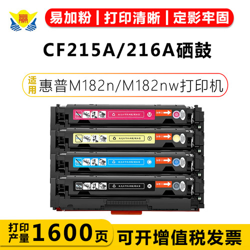 健赢辰兼容CF215A/CF216A硒鼓