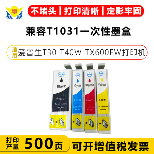 兼容T1031一次性墨盒适用爱普生