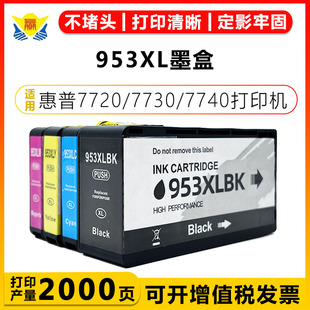 7720 8720 7730 8730 8710打印机 7740 适用惠普953XL黑色墨盒HP
