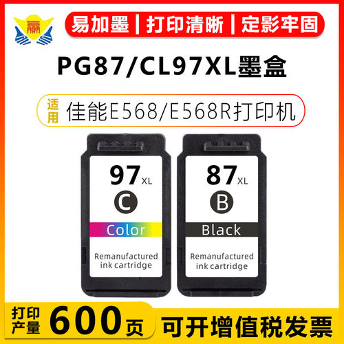 健赢辰PG87XL/CL97XL大墨盒E568