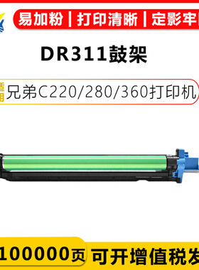 兼容柯尼卡美能达DR311感光鼓/鼓架 适用柯美C220/280/360/ADC288