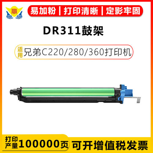 健赢辰兼容DR311鼓架C220/280