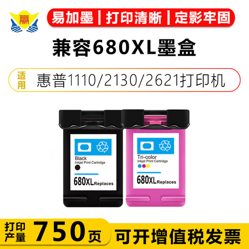 兼容680XL墨盒适用惠普11102130