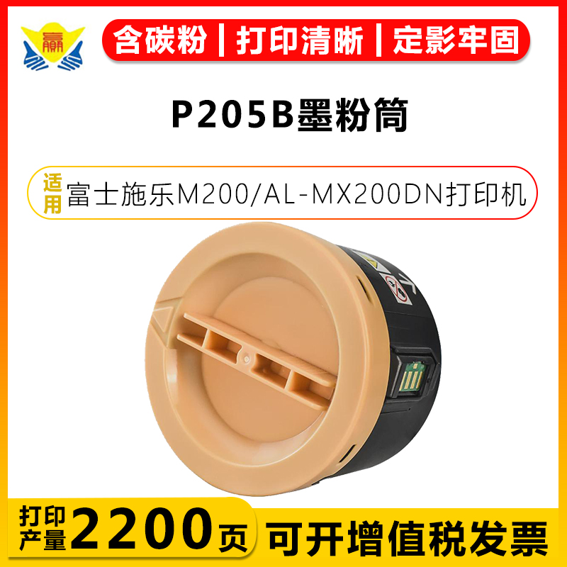 健赢辰适用P205B墨粉筒M205FW
