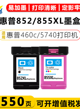 适用惠普852/855XL黑彩色墨盒 HP 5740 6520 6540 6620喷墨打印机