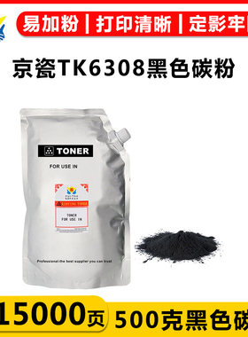 适用京瓷TK6308黑色碳粉 Kyocera 3500i/5500i/8000i/3501i/5501i
