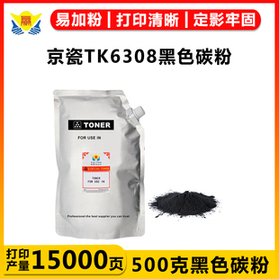 Kyocera 3501i 3500i 8000i 5501i 5500i 适用京瓷TK6308黑色碳粉