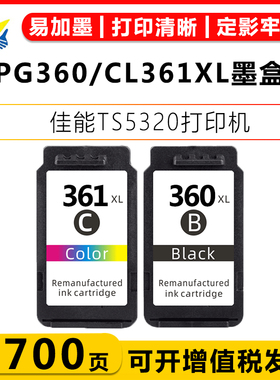 适用佳能PG360XL/CL361XL显墨量填充墨盒 CANON TS5330大容量芯片