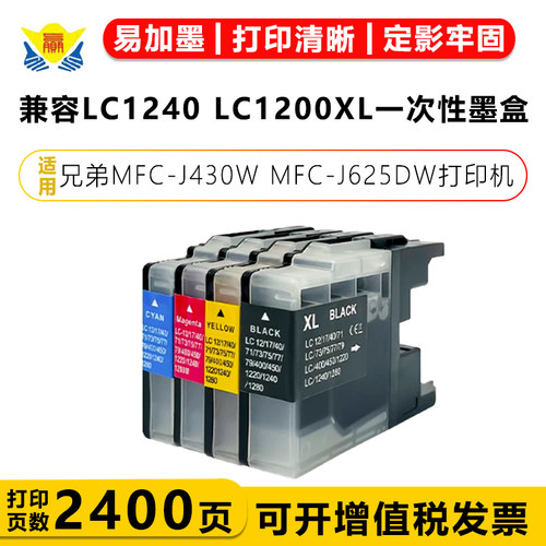 兼容LC1240LC1200XL一次性墨盒