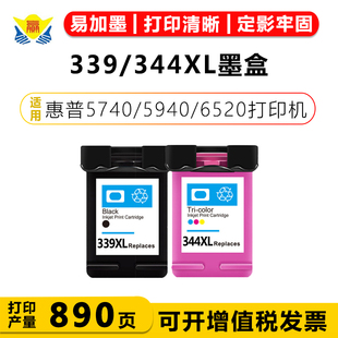 344XL黑色墨盒HP 1600 5740 2570 6540打印机 7210 适用惠普339