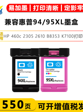 兼容惠普94/95XL墨盒适用HP 460c 2305 2610 B8353 K7100打印机