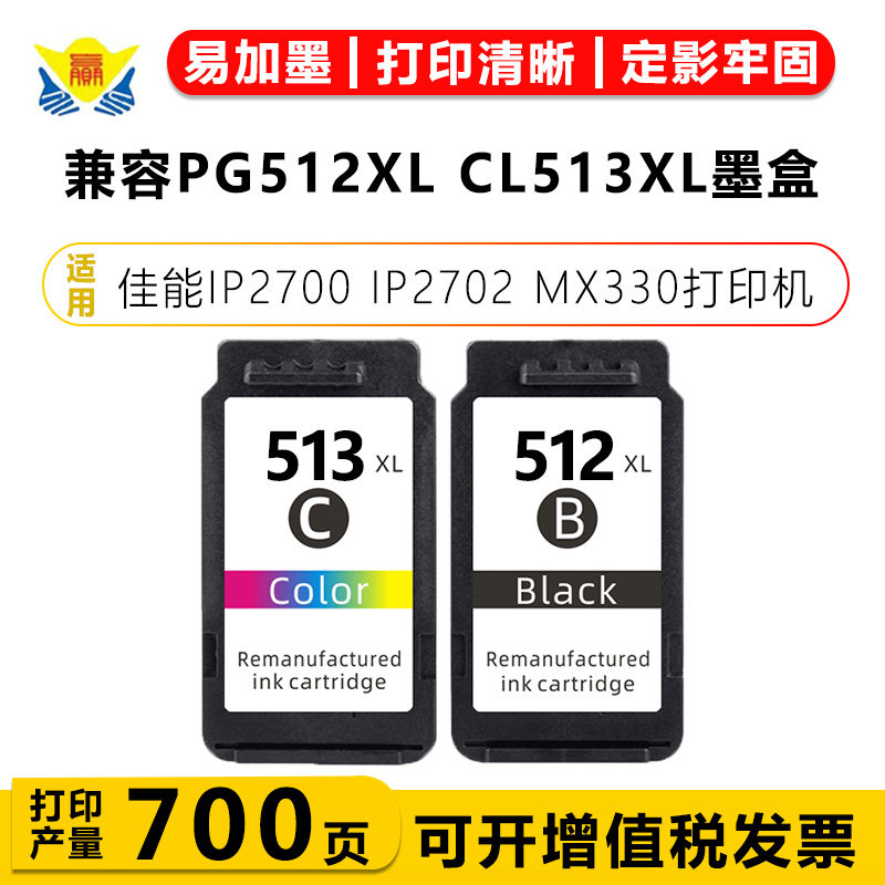 兼容PG512XL CL513XL墨盒适用佳能IP2700 IP2702 MX330打印机墨盒