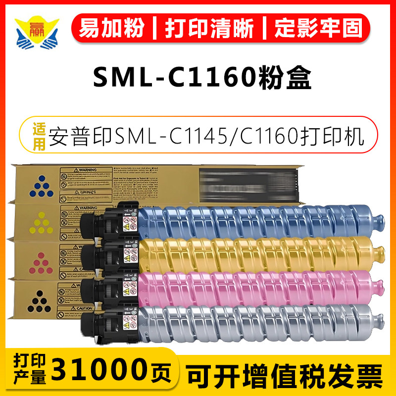 健赢辰适用SML-C1160粉盒C1145