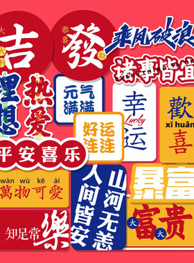 简约ins趣味文字贴纸 乘风破浪幸运旅行箱笔记本手机吉他防水贴纸