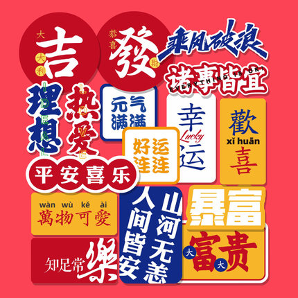 简约ins趣味文字贴纸 乘风破浪幸运旅行箱笔记本手机吉他防水贴纸