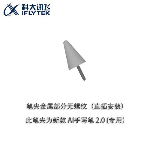 科大讯飞学习机T20  LUMIE10系列原装笔尖 二代原装作答笔配件