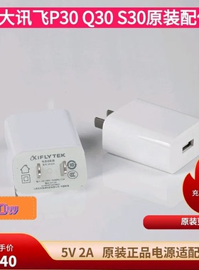 科大讯飞P30tuber Q30 S30 S30tuber学习机原装5V 2A充电器充电线