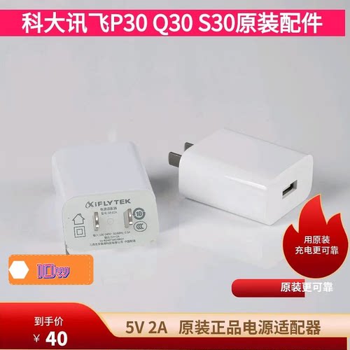 科大讯飞P30tuber Q30 S30 S30tuber学习机原装5V 2A充电器充电线
