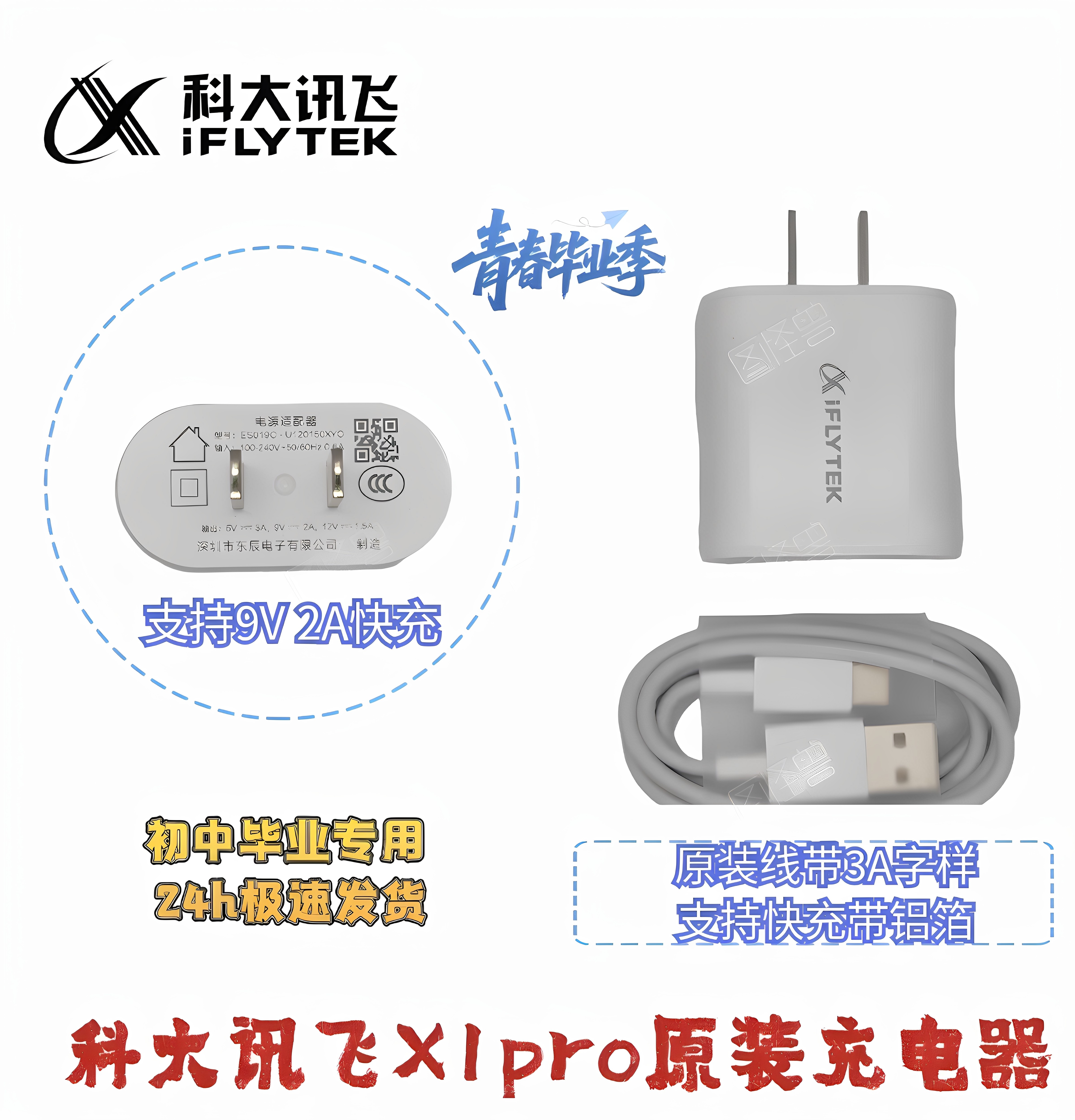 科大讯飞学习机X1pro原装正品充电器9V2A 18W快充充电线另保护套