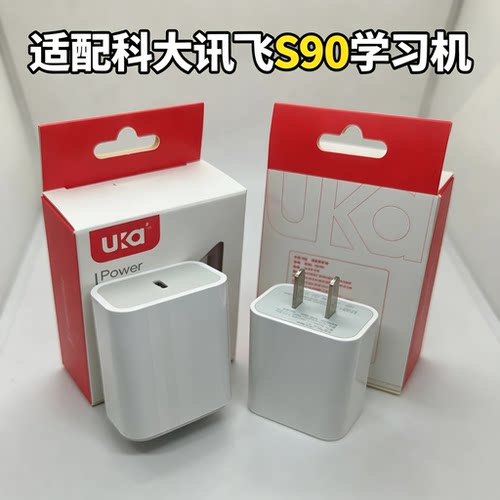 适用于科大讯飞S90学习机充电头18W电源适配器9V 2A充电器数据线