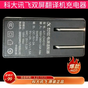 科大讯飞双屏翻译机原装充电器领夹麦克风电源适配器4.0双屏