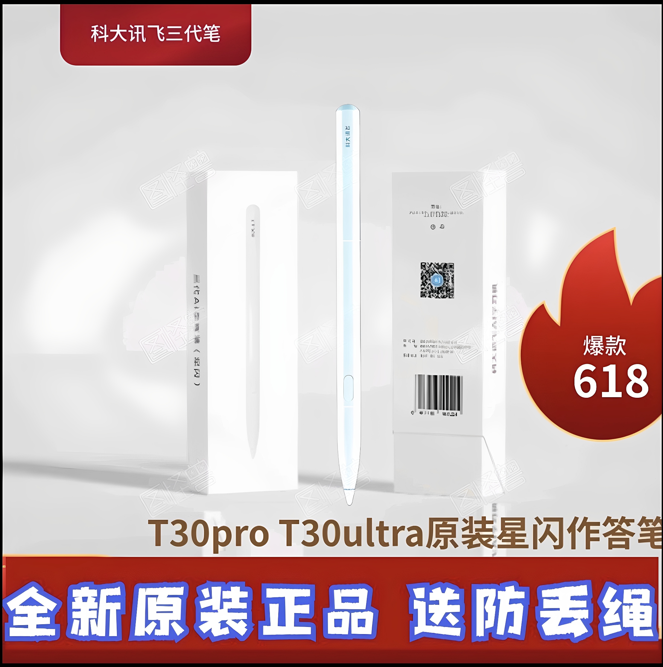科大讯飞AI学习机T30 Pro/T30ultra专用手写笔作答笔磁吸充电原装