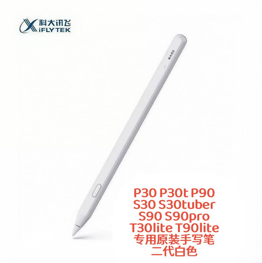 科大讯飞原装S30/P30/Q30/t30lite/S30T/P30T/P90/S90/S90p手写笔