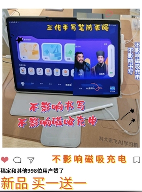 学习机防丢绳不影响书写适用于科大讯飞 学而思二代作答笔收纳