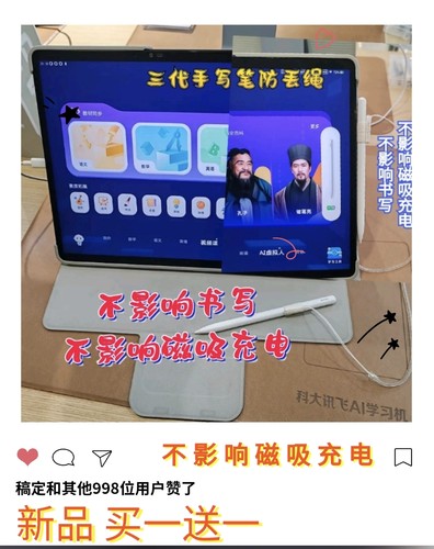 学习机防丢绳不影响书写适用于科大讯飞 学而思二代作答笔收纳