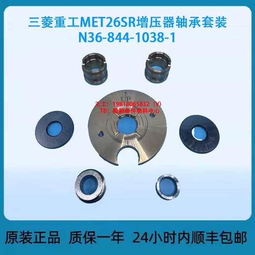 议价重工MET26SR增压器轴承套装N36-844-1038-1