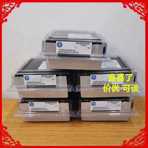 议价IC693CPU364 当天发 价优 可谈