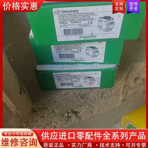 议价正品接触器LC1D65AMD有3盒，LC1D5