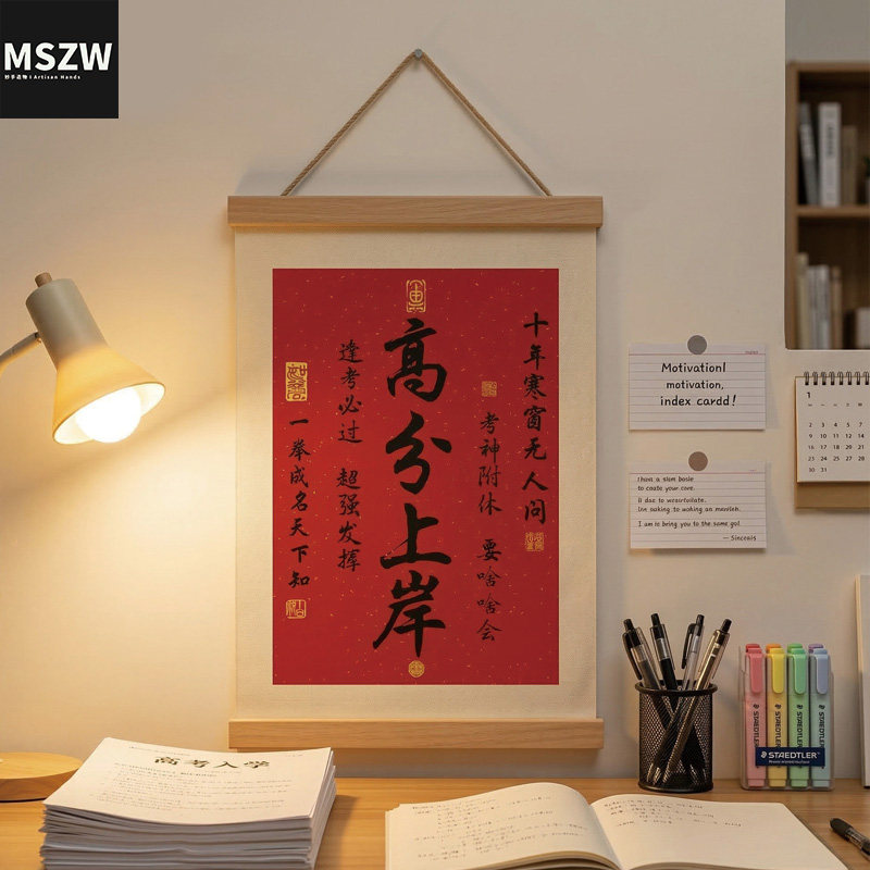 金榜题名挂画书法学生卷轴字画书房教室考试氛围布置宿舍装饰画
