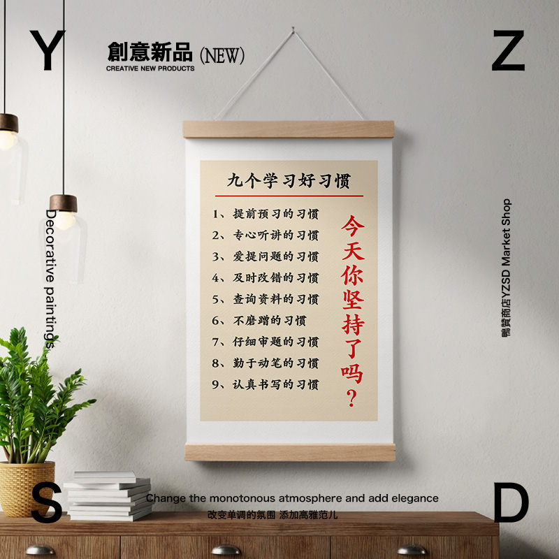 好习惯激励学习励志挂画教室标语氛围布置装饰画书法警醒客厅字画