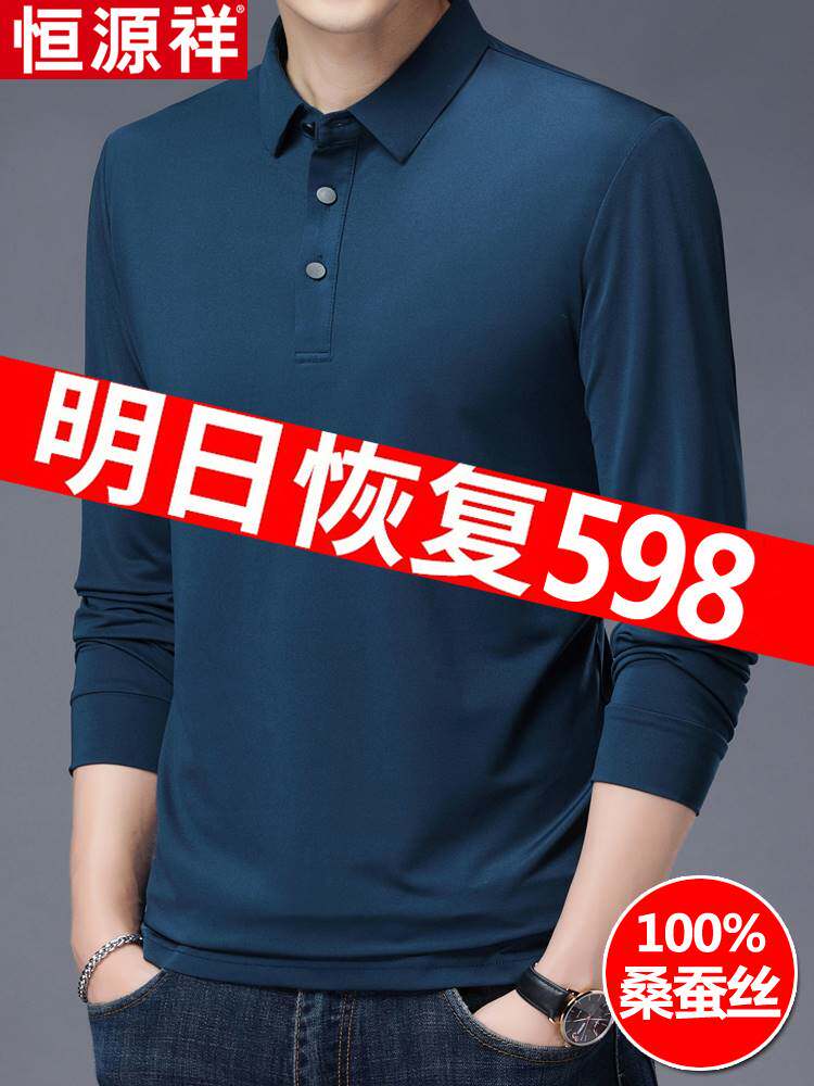 100%桑蚕丝长袖t恤男恒源祥中老年大码冰丝polo衫薄款纯色爸爸高性价比高么？