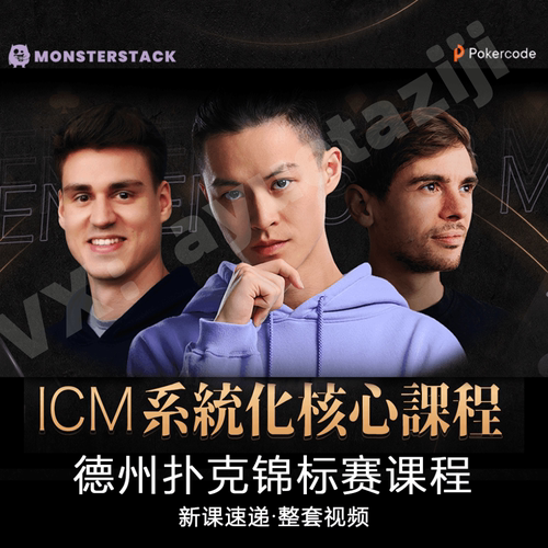 Pokercode查理fedor德州扑克教程