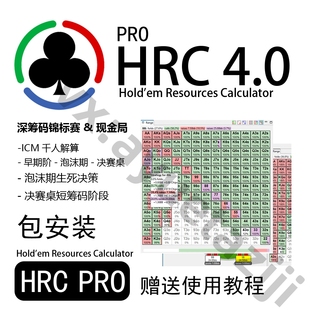 HRC Pro4.0德州扑克锦标赛MTT解算器GTOWizard Piosolver策略范围