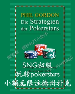 PhilGordon玩转pokerstar小额无限注德州扑克教程初级SNG单桌策略
